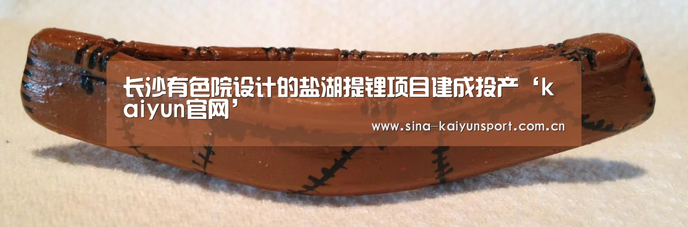 kaiyun官方网站